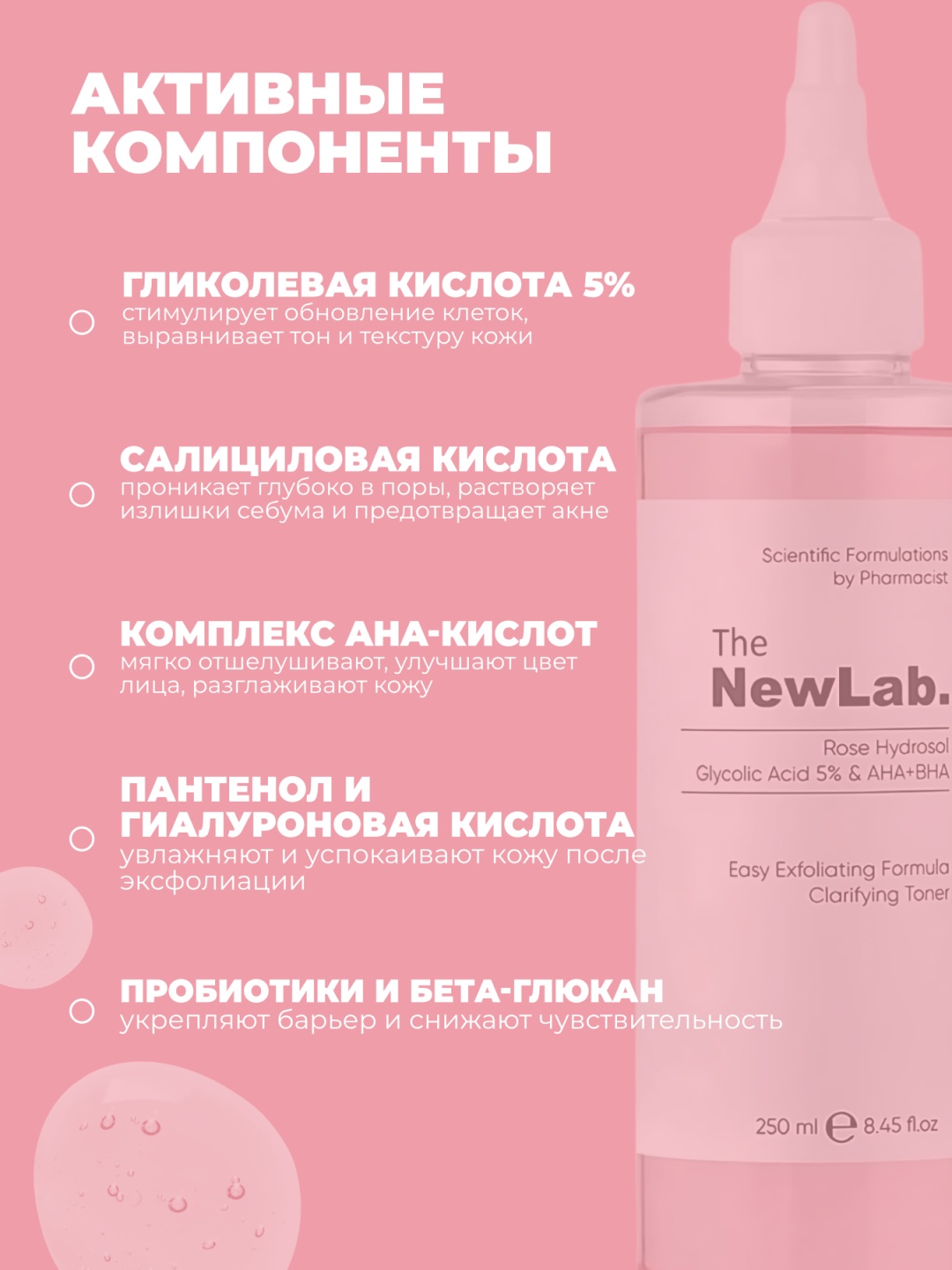 The NewLab тонер Rose Hydrosol Glycolic Acid 5% & Aha+Bha Clarifying Toner 250 мл, фото 3