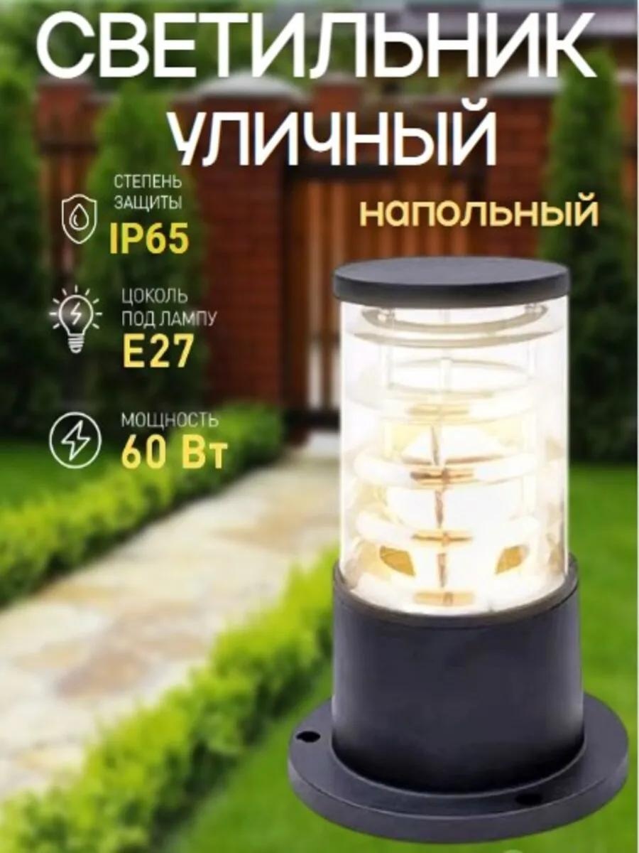 Уличный светильник настенный 31 см
