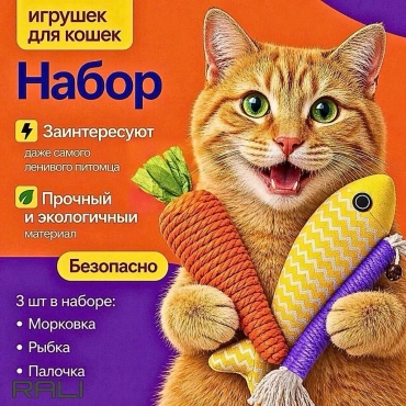 RALI набор для самостоятельных игр, для совместных игр растительное волокно, 3 предмета