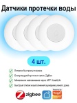 Датчик протечки Tuya QJS-001, экосистема: Amazon Alexa, Tuya Smart, Google Home, Smart life, Home Assistant