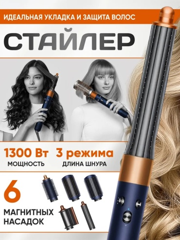 497567057 стайлер синий