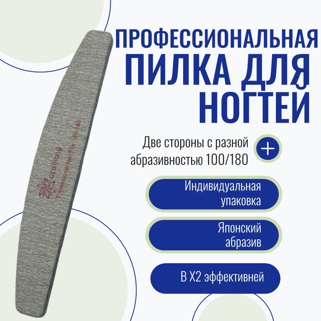 QcaiHong маникюрная пилка 100/180 1 шт