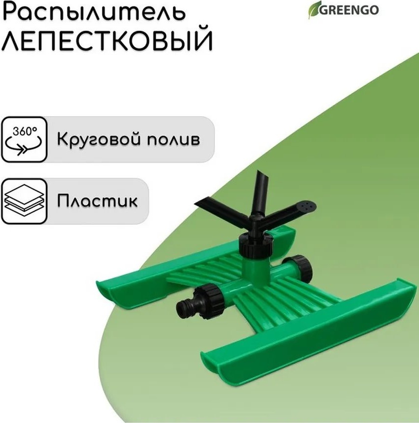 Опрыскиватель Greengo механический 358209071