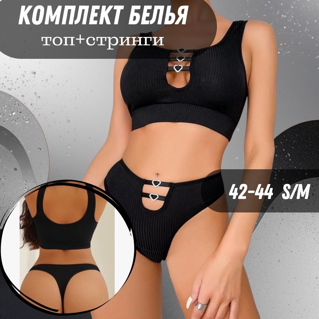 Комплект нижнего белья Viloris черный