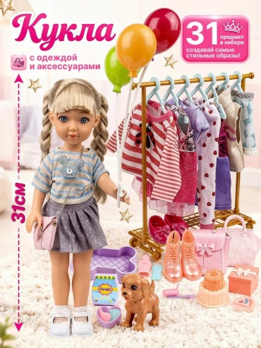 Пупс кукла 33 см