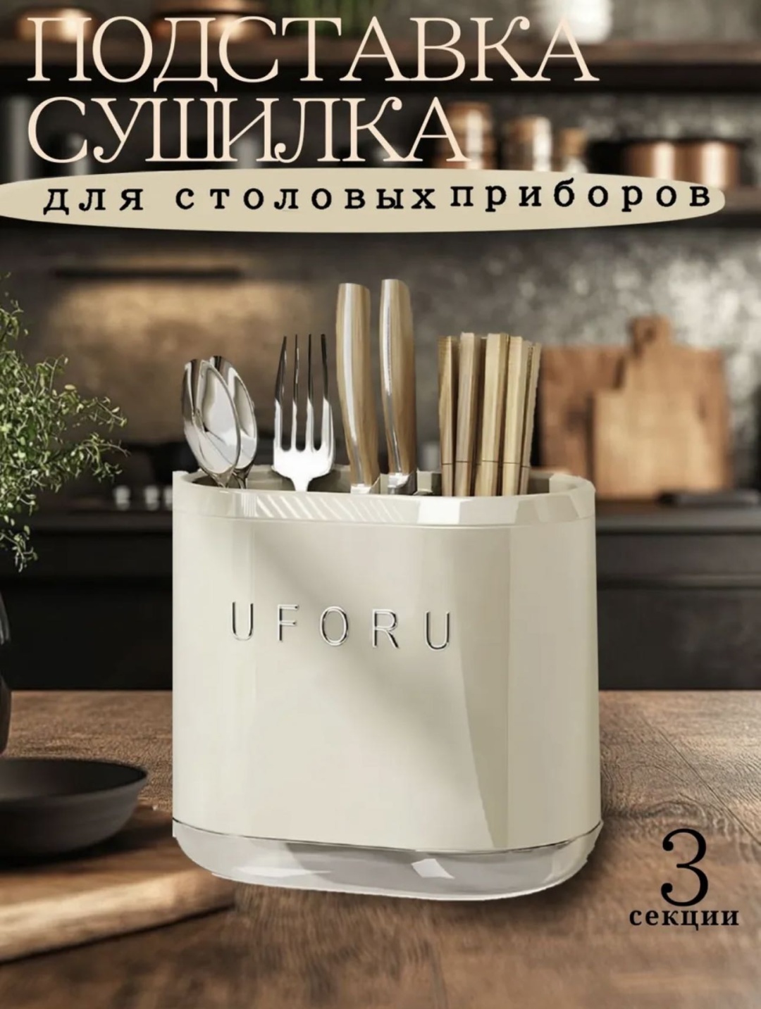 Сушилка Uforu отдельностоящая одноярусная ,пластик