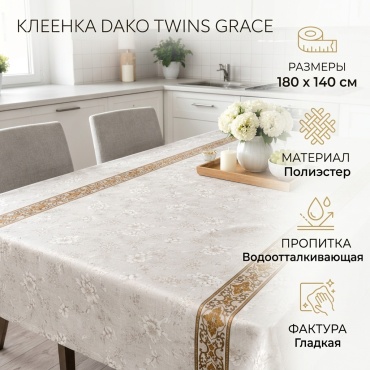 Клеенка Dako Twins 180x140 см, полиэстер, 1 шт