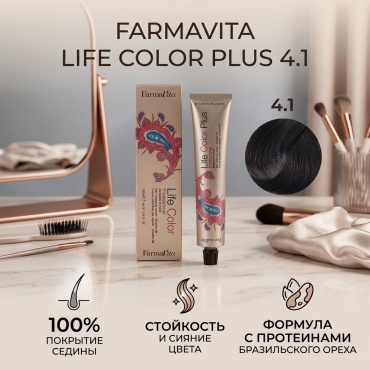 FarmaVita Life Color Plus 4.1 краситель каштановый пепельный крем-краска 100 мл