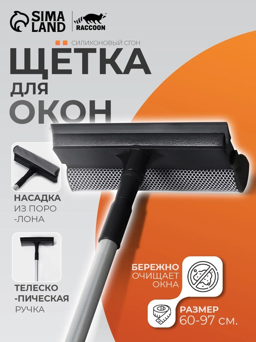 Стекломой Щетка для мытья окон черный