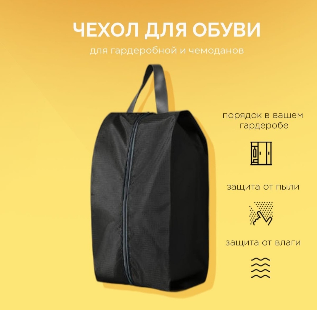 Чехол для обуви 30288075_421228946, полиэтиленвинилацетат