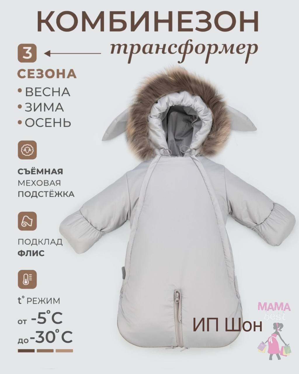 Комбинезон-трансформер Kidi светло-серый
