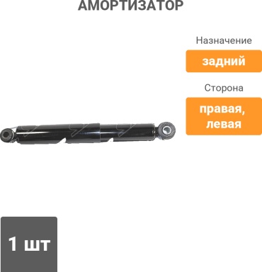 SAT задний ST-MR210742 1 шт