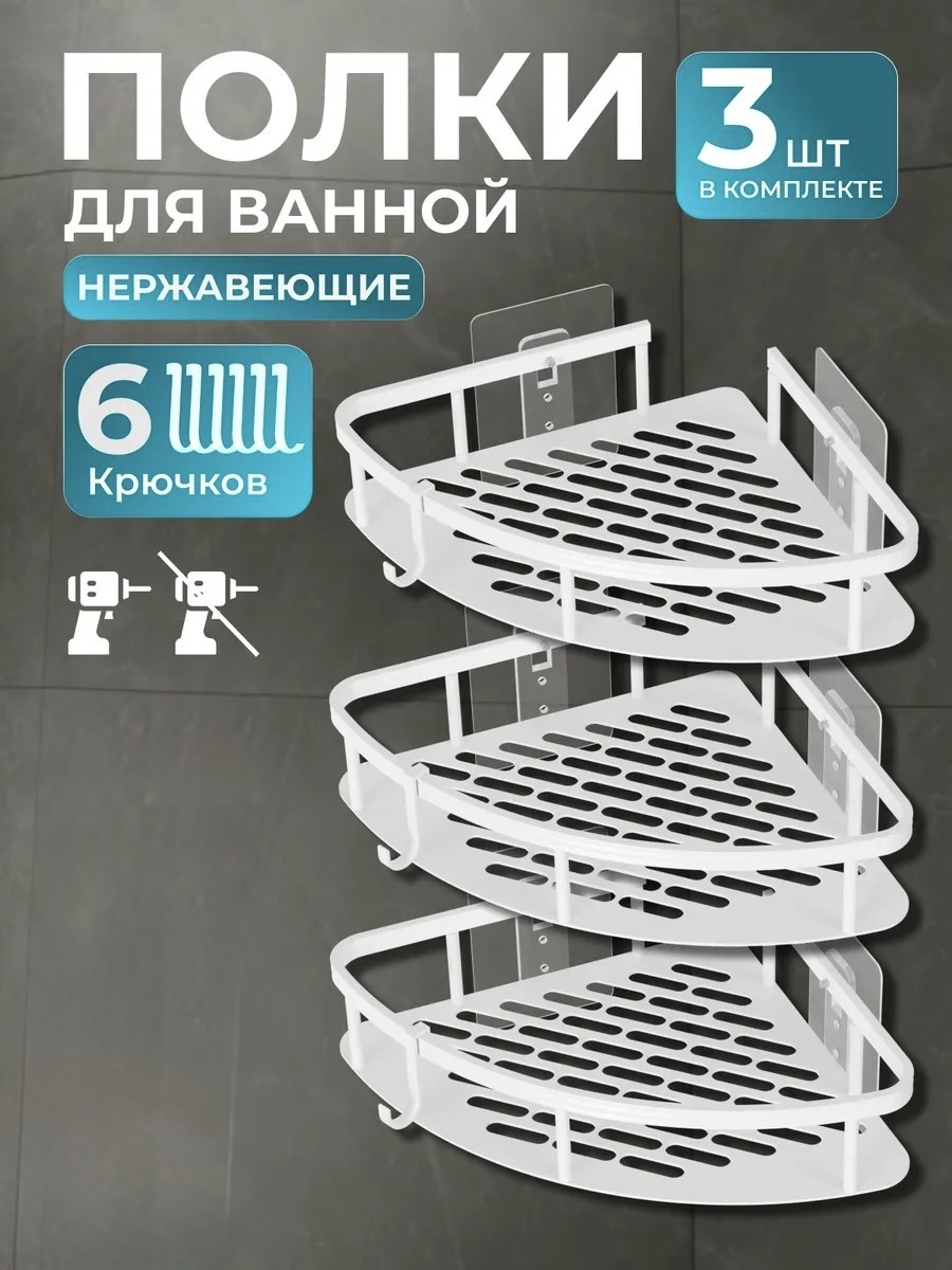 ME HOME полка 0001_0041 3 шт, нержавеющая сталь