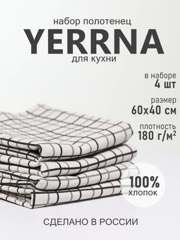Полотенце Yerrna 60x40 см, хлопок, 1 шт,