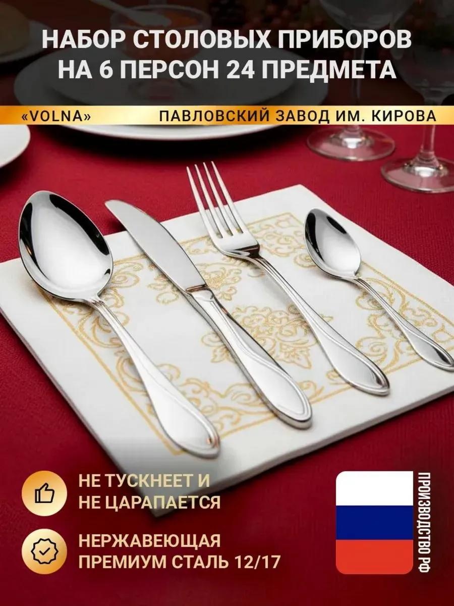 Набор столовых приборов 24 шт, серебристый hedvolnasilver24