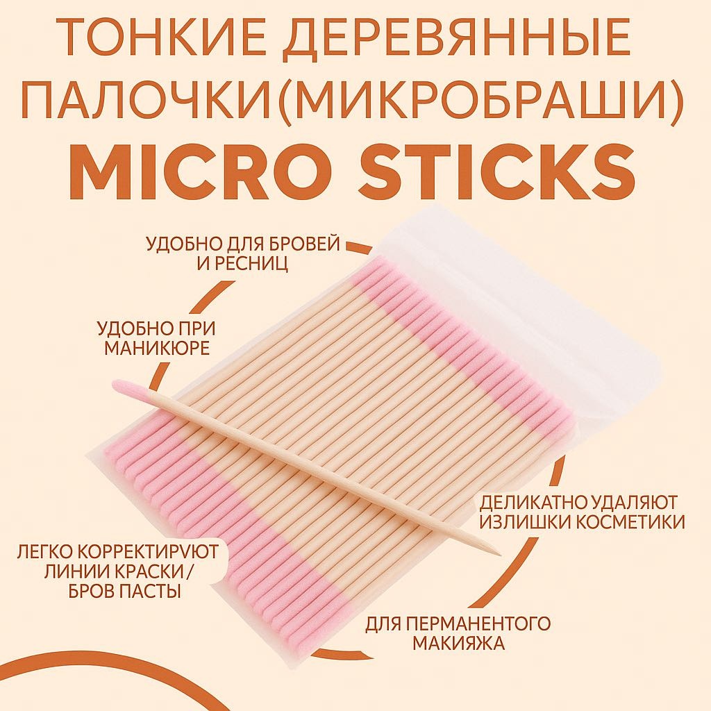 107beauty микробраши 100 шт