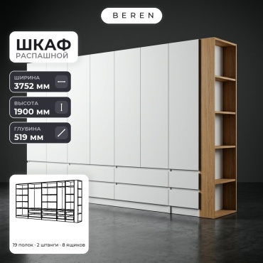 Распашной шкаф BEREN Altair Thalia 10д, 375x190х52 см, белый, коричневый