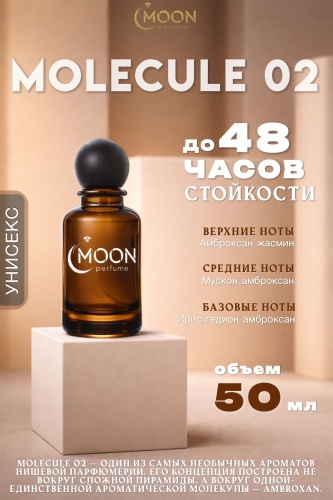MOON Perfume Molecules 02 парфюмерная вода EDP 50 мл, унисекс