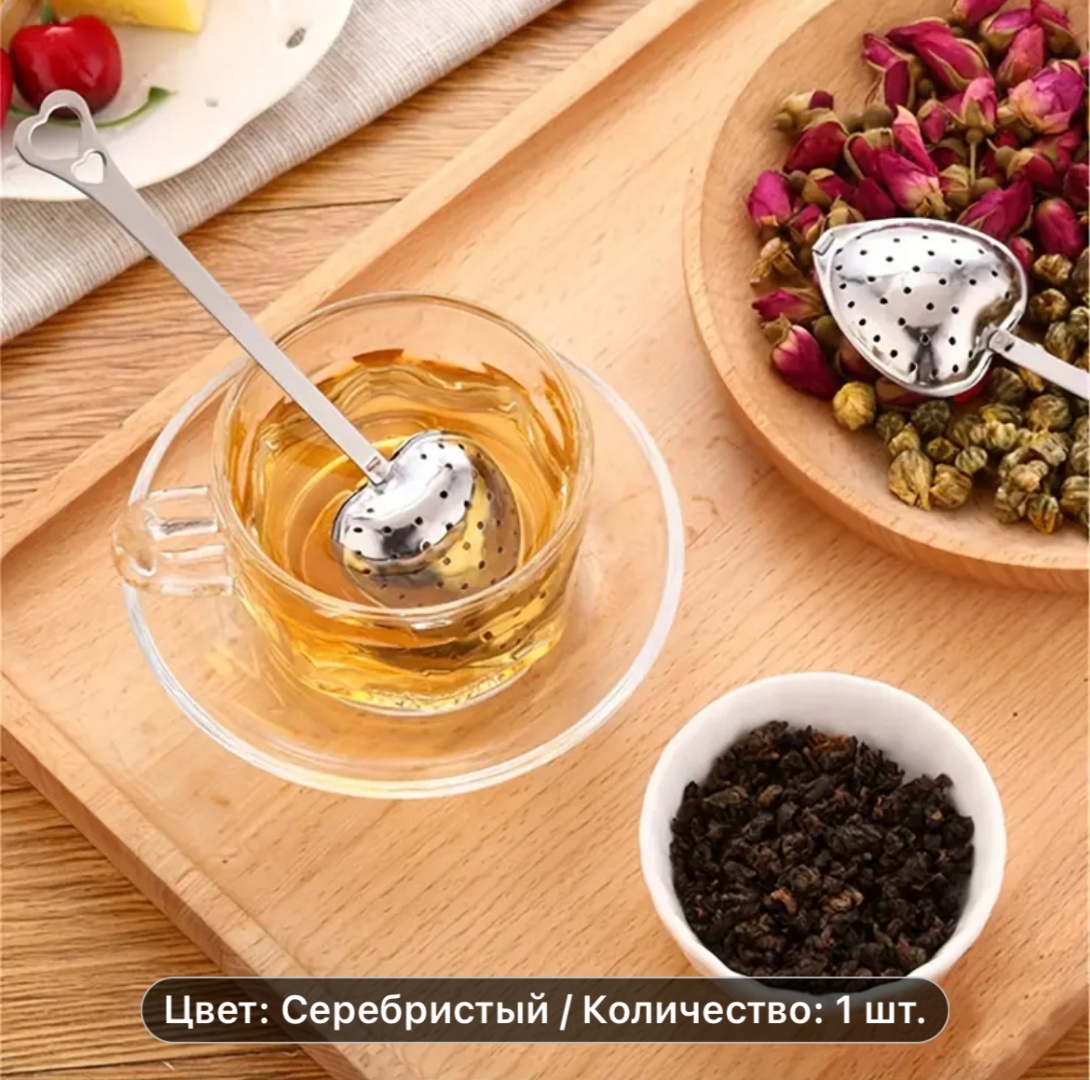 Ситечко для чая 539926510, нержавеющая сталь
