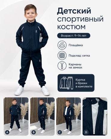 Спортивный костюм STARLAND темно-синий