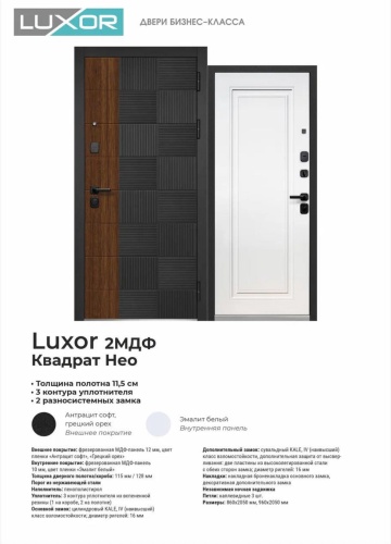 LUXOR 2МДФ Квадрат Нео То Что Нужно 2000x900, сталь, левая
