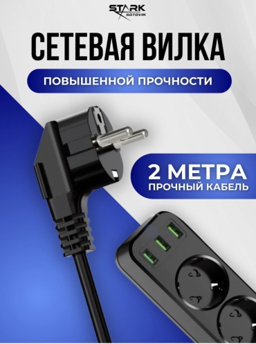 Сетевой фильтр STARK 208993254 2 м