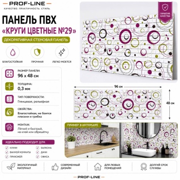 РЕГУЛ панель ПВХ 480x960 мм, ПВХ, арт. «Круги цветные N29»