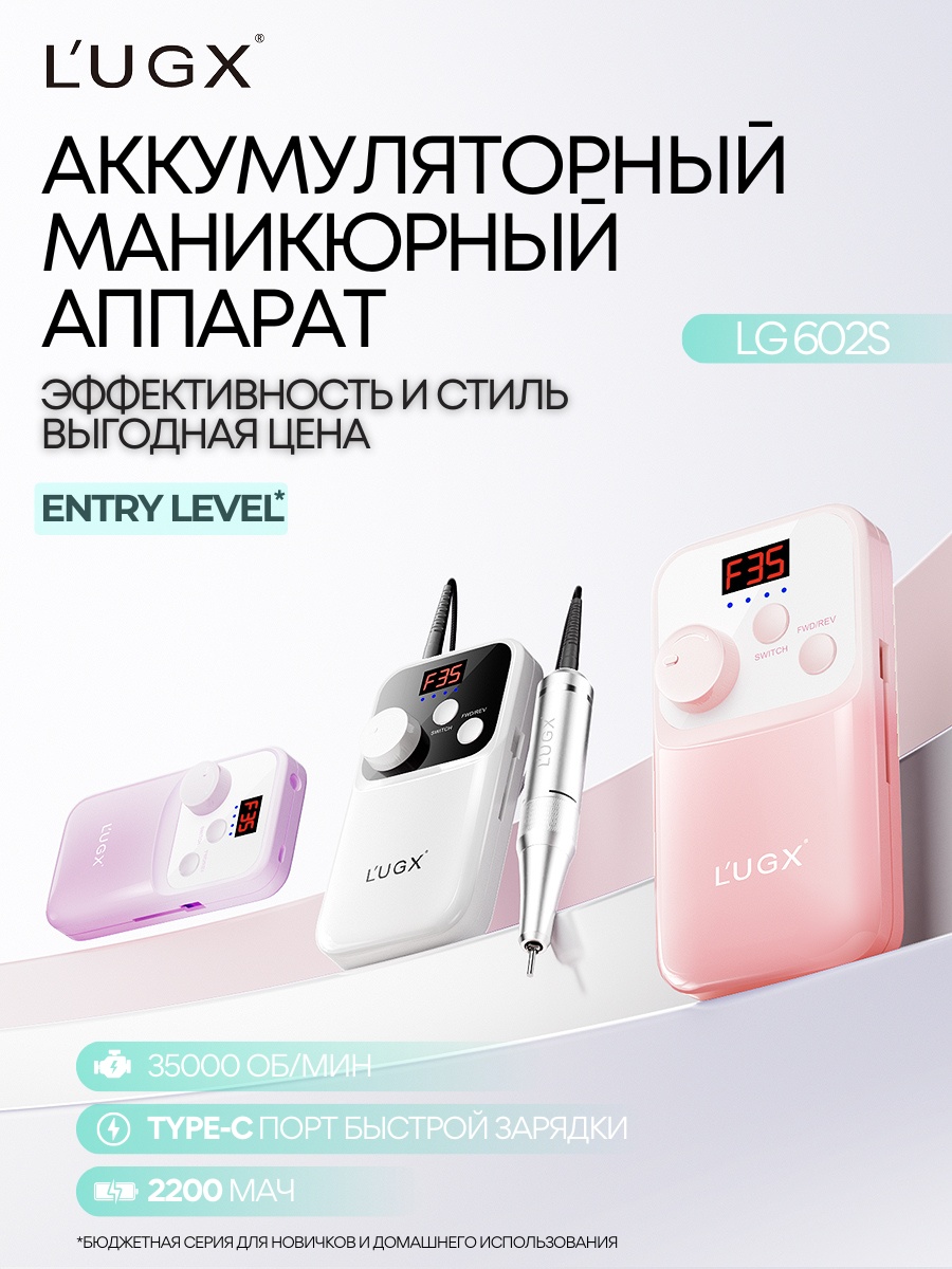 LUGX LG 602S аппарат