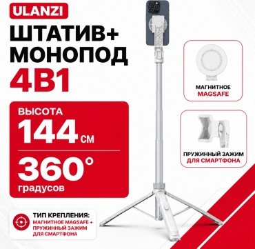 Многофункциональный штатив Ulanzi TT-88 белый