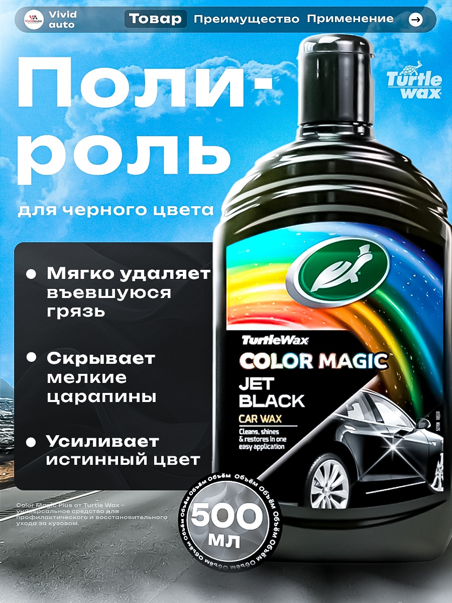 Turtle Wax полироль для кузова 52708/52862 0.5 л