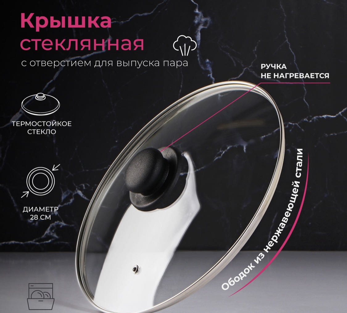 Крышка для сковороды, для кастрюли 28 см, стекло