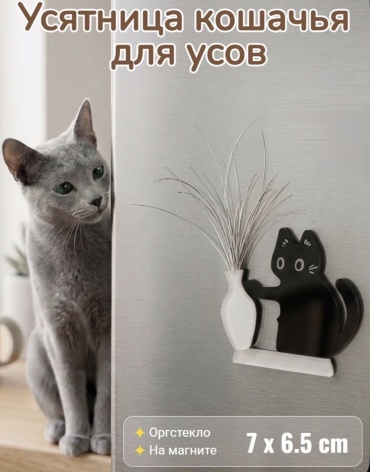 Магнит-сувенир Магнит в форме котика с вазой. Для сбора кошачьих усов. 1 шт