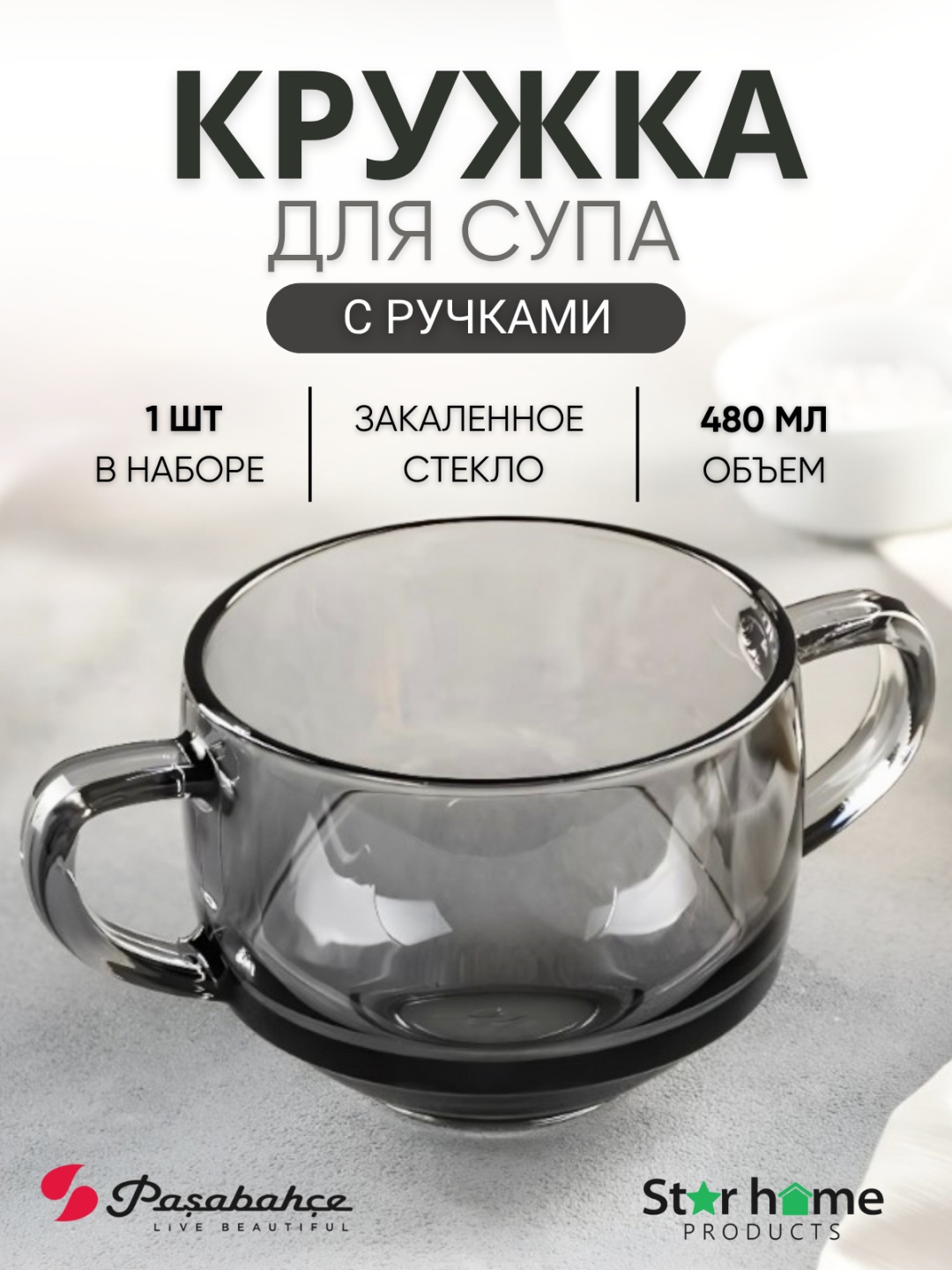 Супница Pasabahce 10.7х10.7 см, закаленное стекло, 1 шт