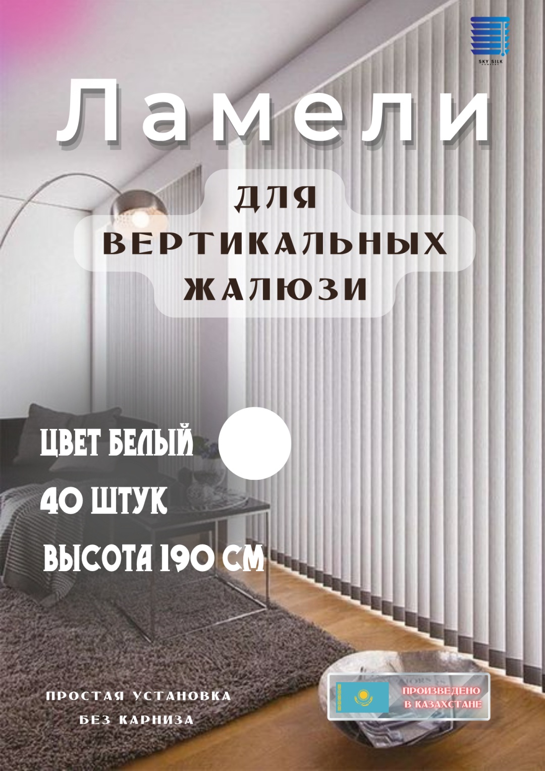 Жалюзи комплект ламелей SKY SILK LTD 320x190 см lain 001, полиэстер