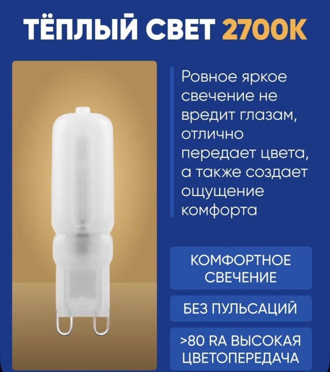 Feron 7W G9, светодиодная, теплый белый