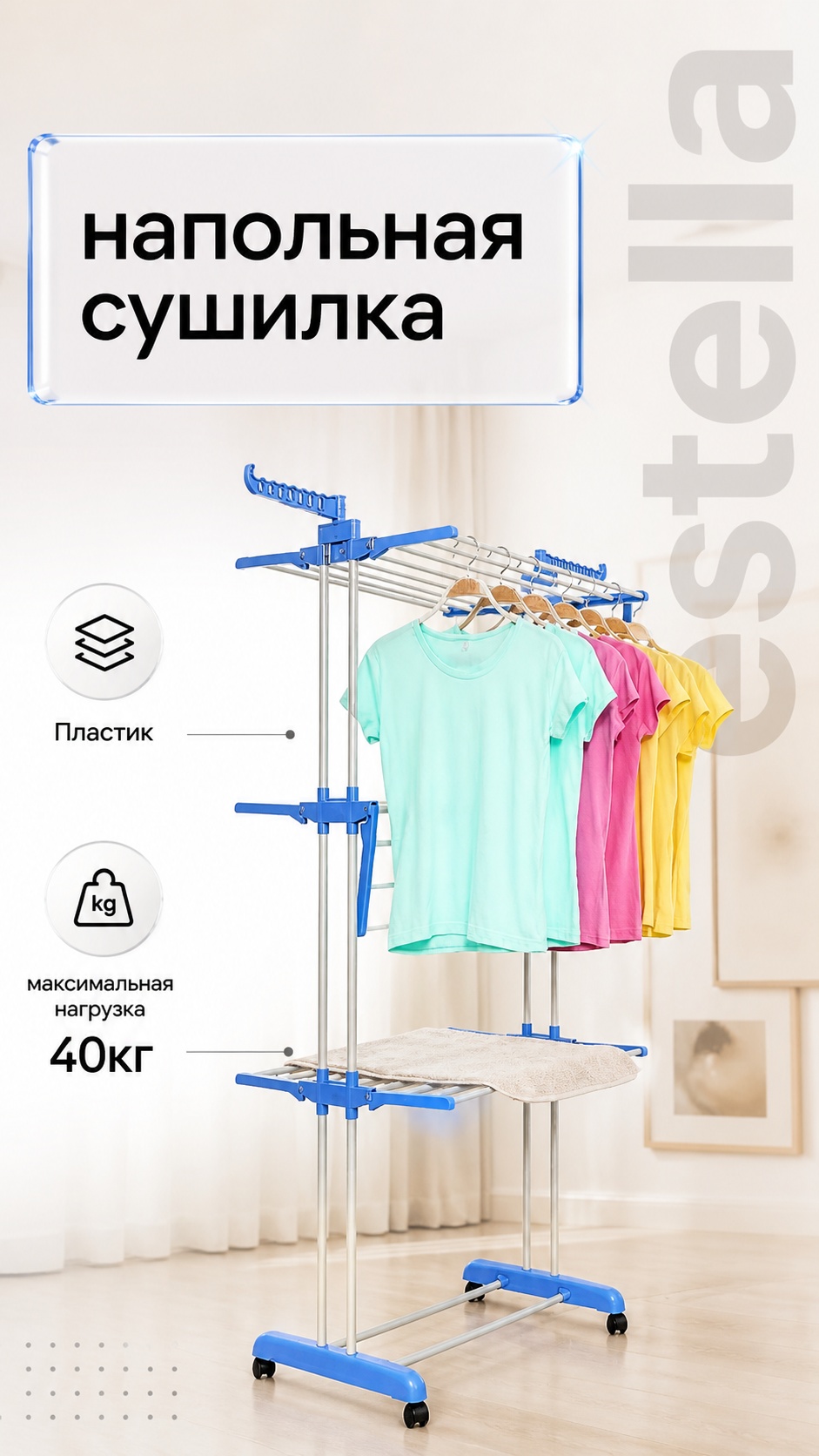 Сушилка напольная 45x75x175 см, кол-во уровней: 4, металл, пластик