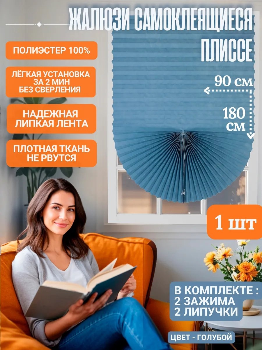 Жалюзи горизонтальные 90x180 см 438336554, полиэстер