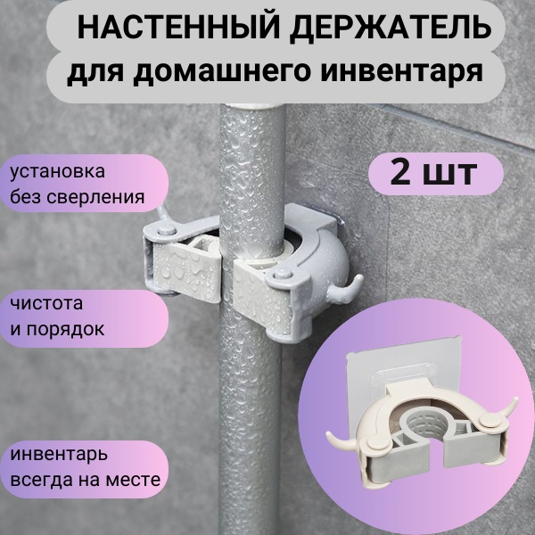 Держатель для швабры Q-j006 2 шт