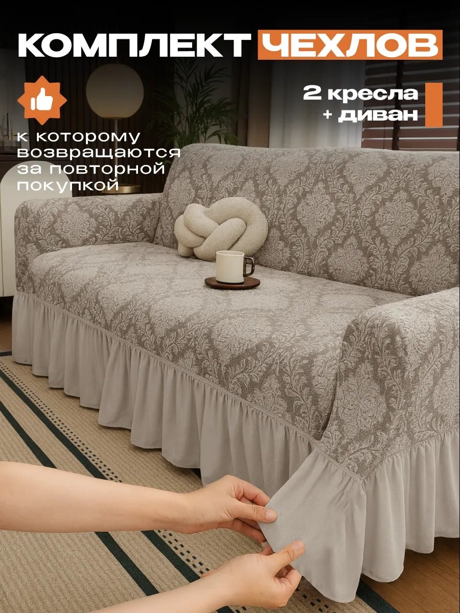 Amour Fleurs чехол для дивана X-3600-412/бежевый бежевый высота спинки чехла: 100 см глубина сиденья чехла: 80 см ширина сиденья чехла: 220 см высота упаковки: 18 см ширина упаковки: 37 см