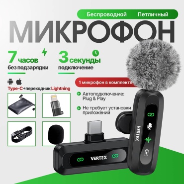 Микрофон VERTEX Mic SOLO(1TX+1RX) черный