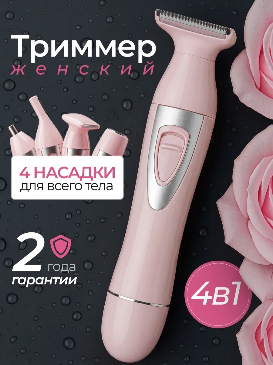 Женский триммер 30345706_952991303