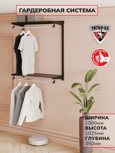 Гардеробная система для одежды металл, 100x35x103 см