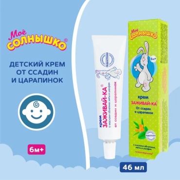 Крем Моё солнышко 46 мл