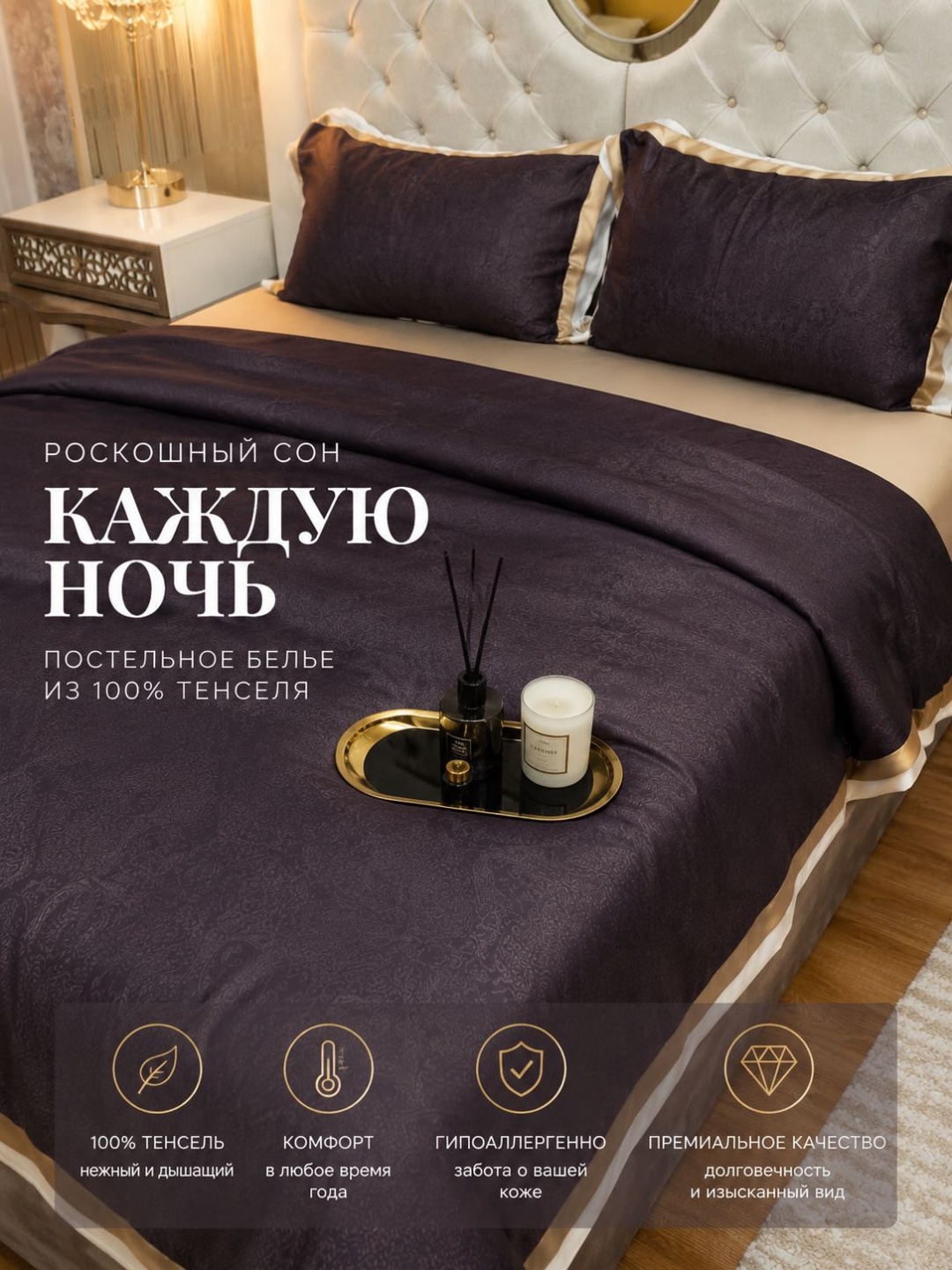 Комплект 555555 2-спальный тенсель, 2 наволочки: 50x70 см