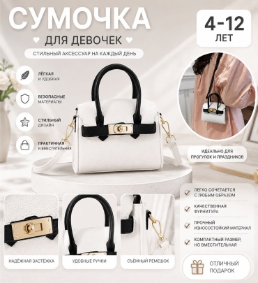 Сумка тоут Kids Secrets полиэстер белый