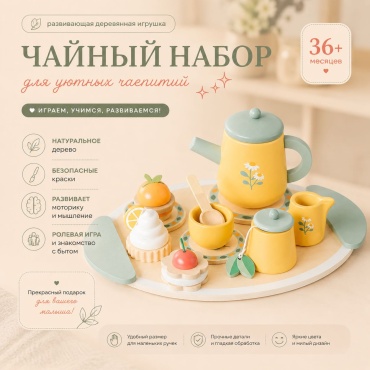 Набор Kabi Чайный набор