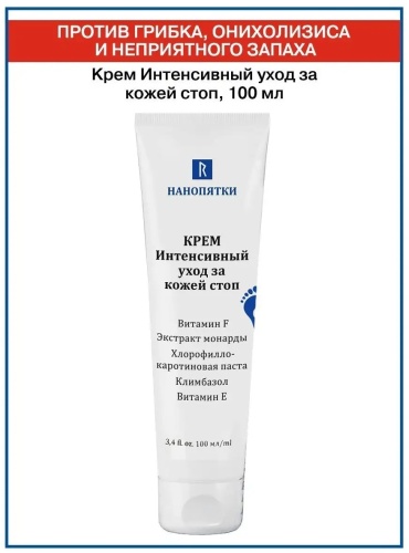 Нанопятки от грибка стоп, ногтей на ногах крем 1 шт