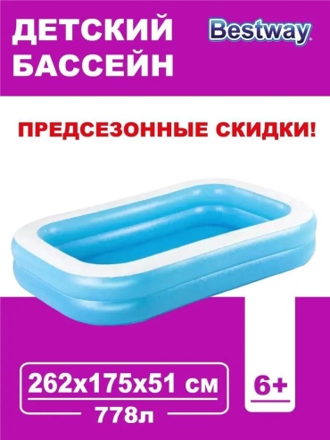 Бассейн надувной 11000 482253913, 262x262x51 см