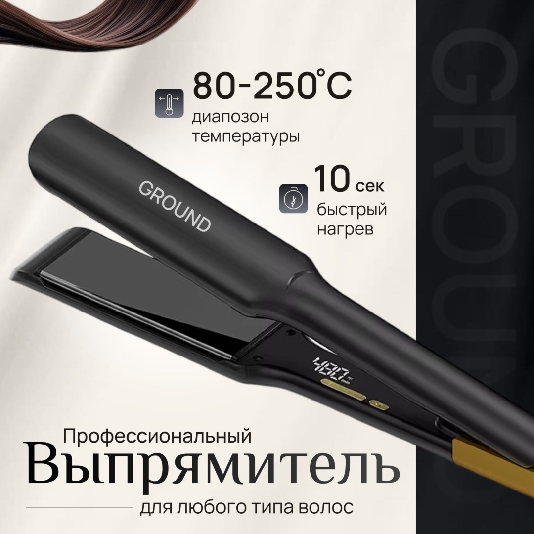 GROUND SW-530 утюжок