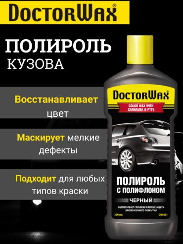 Doctor Wax полироль для кузова DW8401 0.3 л